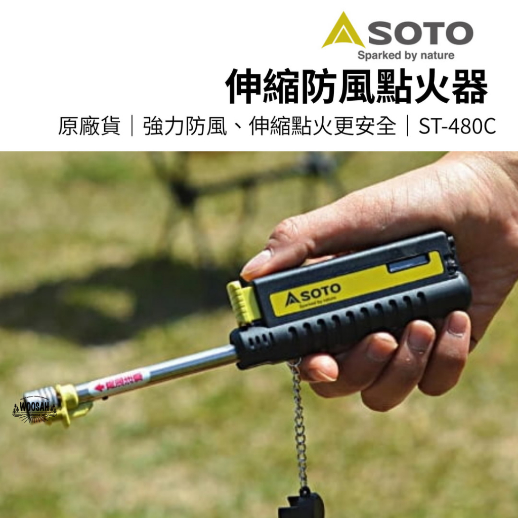 SOTO 伸縮防風點火器 ST-480C