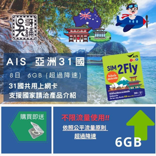 AIS 多國 8日上網絡卡，印尼、菲律賓、中國、新加坡、馬來西亞、日本、韓國等多國共用
