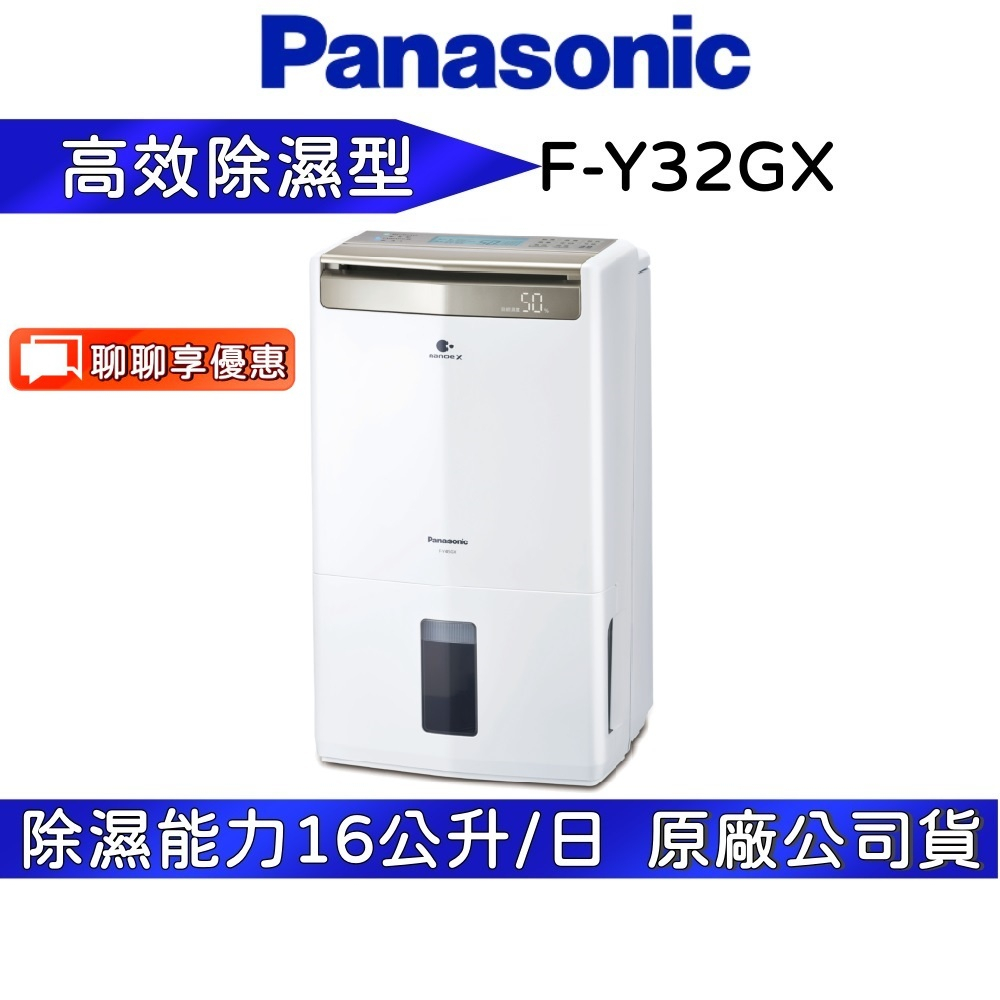 Panasonic 國際牌 F-Y32GX 除濕機 16公升 公司貨【聊聊再折】