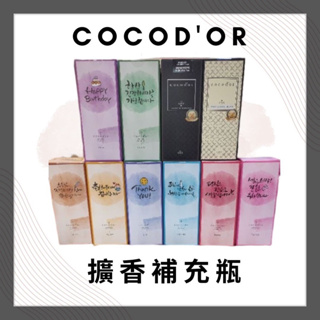 (現貨)韓國 cocodor 室內擴香瓶200ml+擴香棒 室內擴香