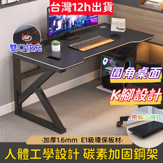 臺灣12h出貨 保固 雙usb快充 電腦桌 電競桌 桌子 家用桌子 辦公桌 電競桌子 書桌 辦公桌 寫字桌 書桌