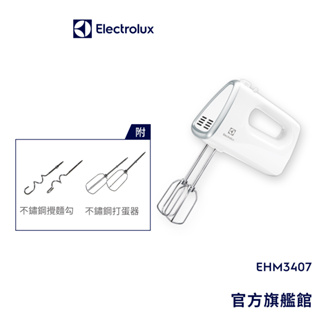 Electrolux伊萊克斯 手持式攪拌機 EHM3407
