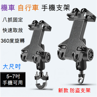 機車手機架 機車手機支架 摩托車 手機架 腳踏車手機架 八爪手機架 自行車手機架手把 gogoro 手機架 後視鏡手機架