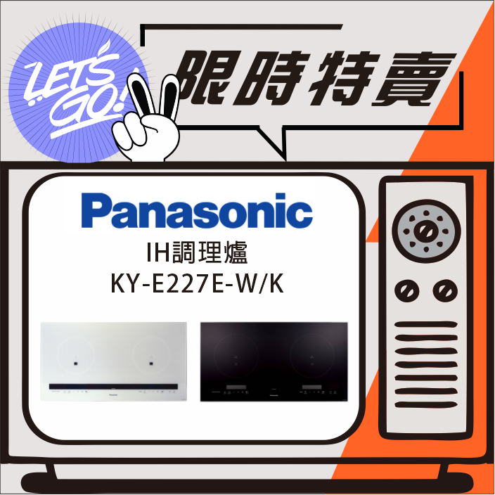 Panasonic國際 3200W 日本製造 IH調理爐 KY-E227E (不含安裝) 原廠公司貨 附發票