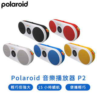 polaroid 音樂播放器P2 藍芽喇叭 喇叭 藍牙喇叭 藍牙音響 音響 音樂播放器 P2