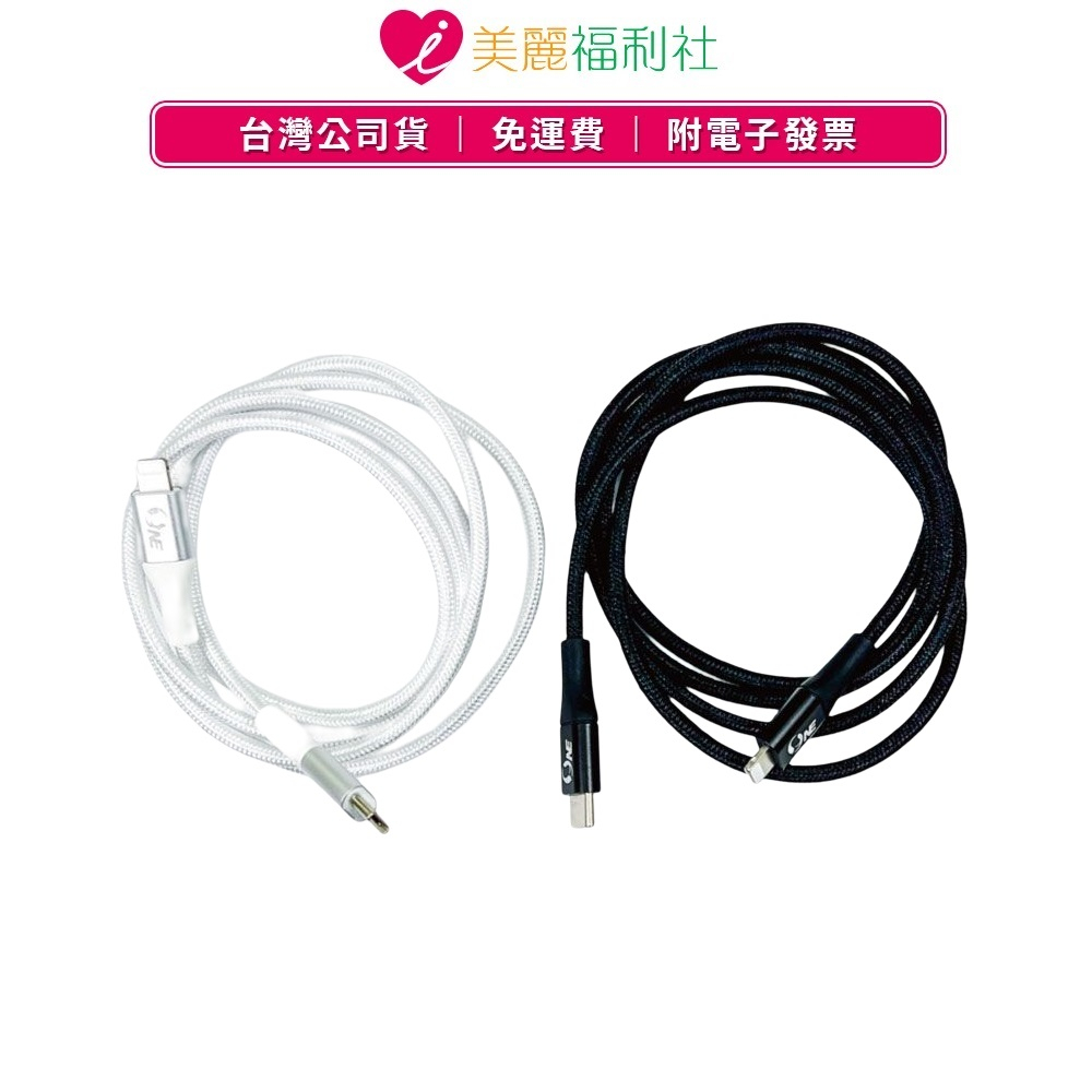 O-ONE USB-C to Lightening 快充編織傳輸線120m(MFI認證)