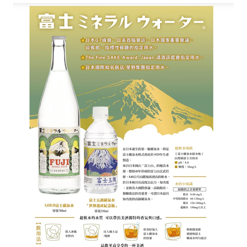 富士五湖礦泉水 「世界遺產紀念瓶」 350ml(24入)