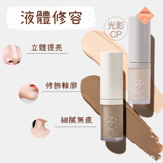 現貨♦️液體修容🌟UNNY修容液 液體打亮 修容棒 打亮膏 定妝神器 修飾液體 修容粉 快樂美妝