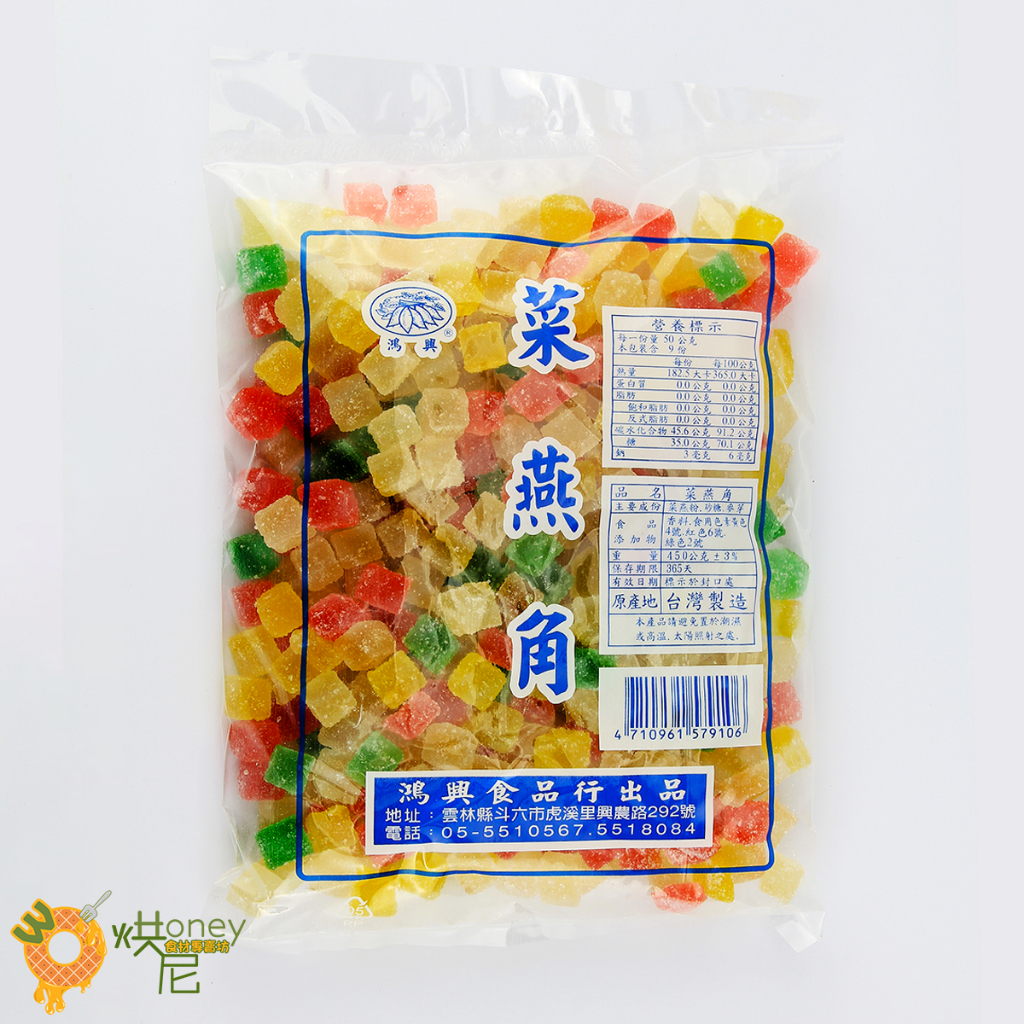 ☆HONEY 烘尼☆ 鴻興軟糖 450g (菜燕角) / 包 古早味 滿天星 剉冰配料 夢幻懷舊古早味點心  兒時軟糖