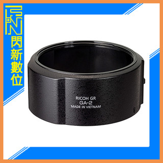 ☆閃新☆RICOH GA-2 接環 適GRIIIx GR3x GRIII x(GA2)GRIIIX 可安裝49mm 鏡片