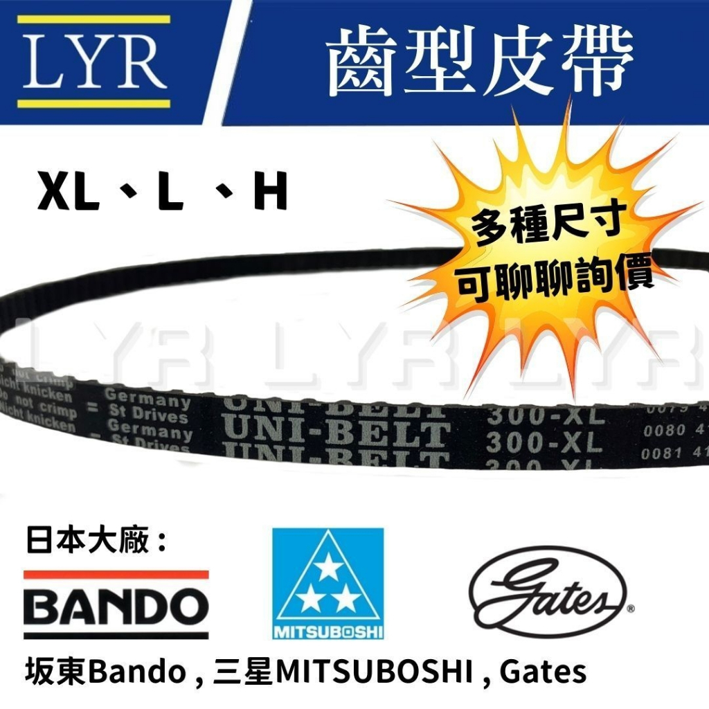 時規皮帶 XL L H 齒型皮帶 同步皮帶 3D列印 印表機皮帶 廣角皮帶 齒輪皮帶 正時皮帶 馬達皮帶 機械皮帶