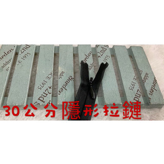 便宜地帶~黑色30公分隱形拉鏈20條100元出清～3#～做包包.抱枕.裙子拉鍊~回饋出清