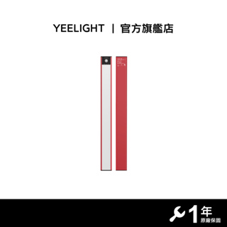 YEELIGHT 充電感應櫥櫃燈40cm 浪漫紅 【官方旗艦店】