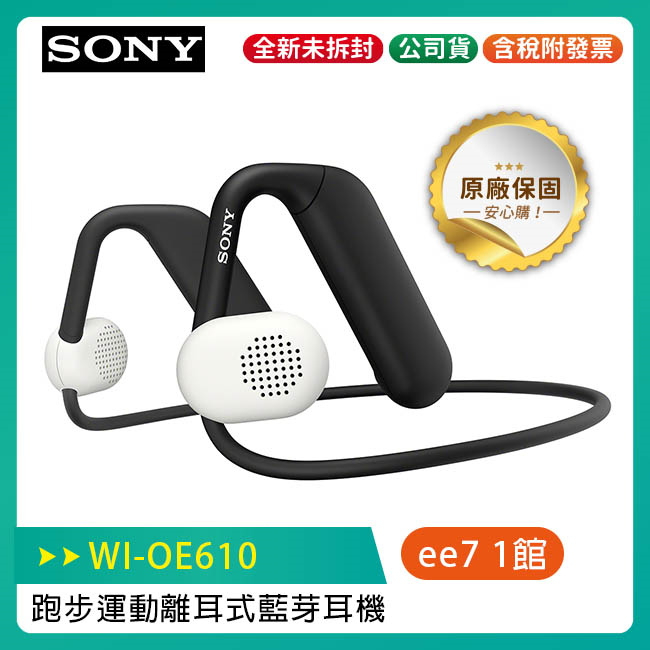 SONY 跑步運動離耳式藍牙耳機WI-OE610