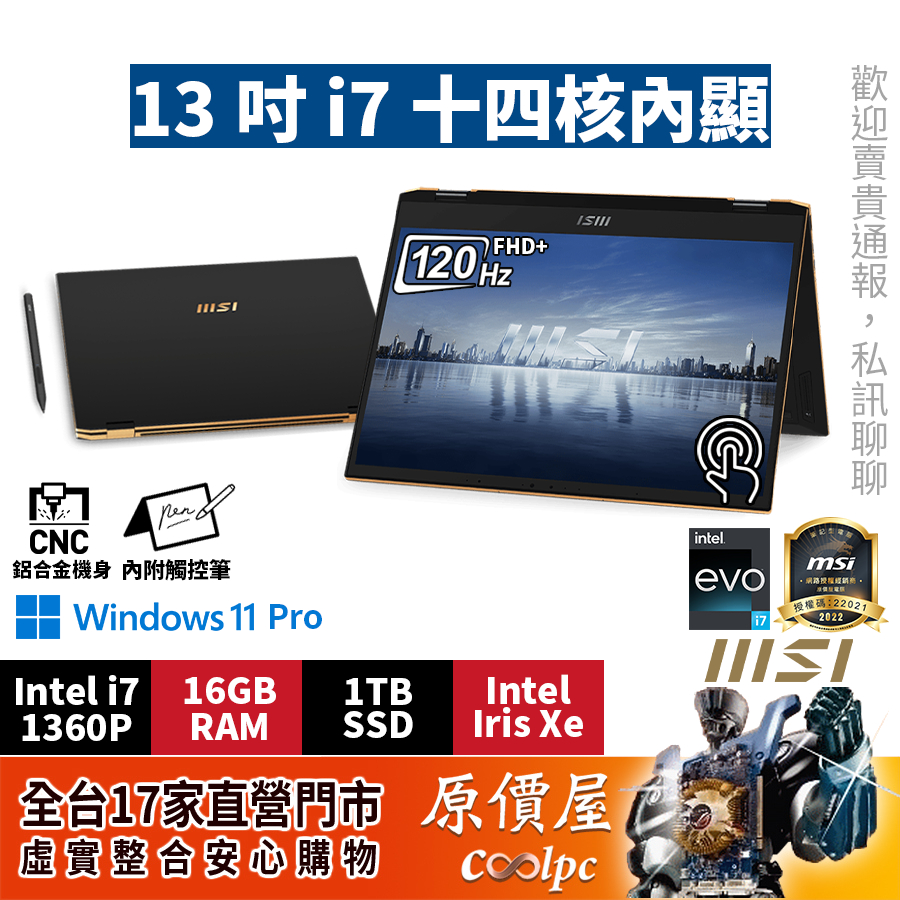 MSI微星 Summit E13FlipEvo A13MT【204TW】〈黑〉i7/13.4吋 商務筆電/原價屋