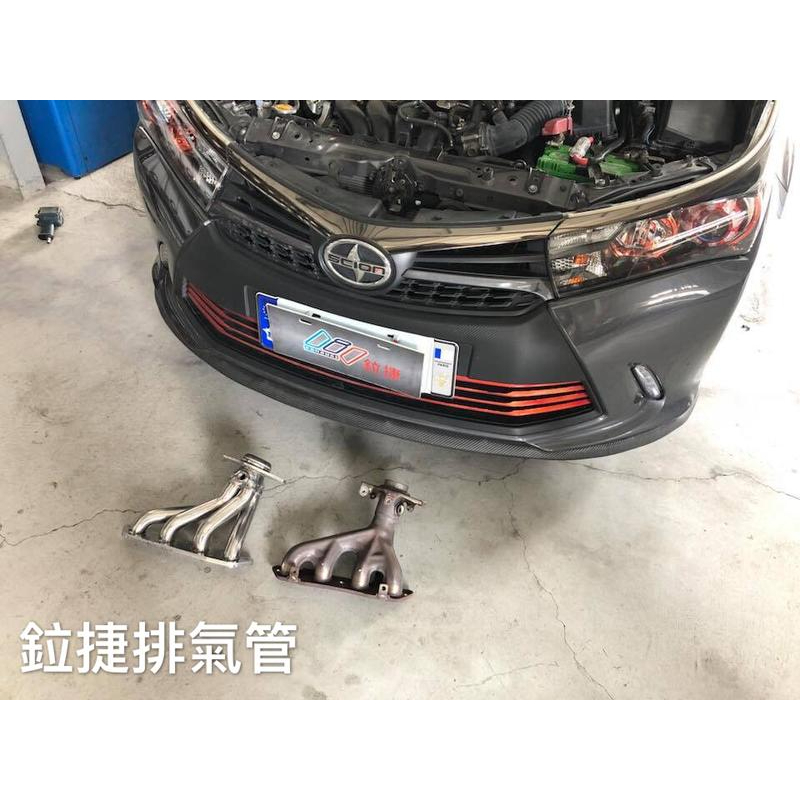 高雄 鉝捷排氣管 TOYOTA  ALTIS 頭段 排氣管改裝 客製化