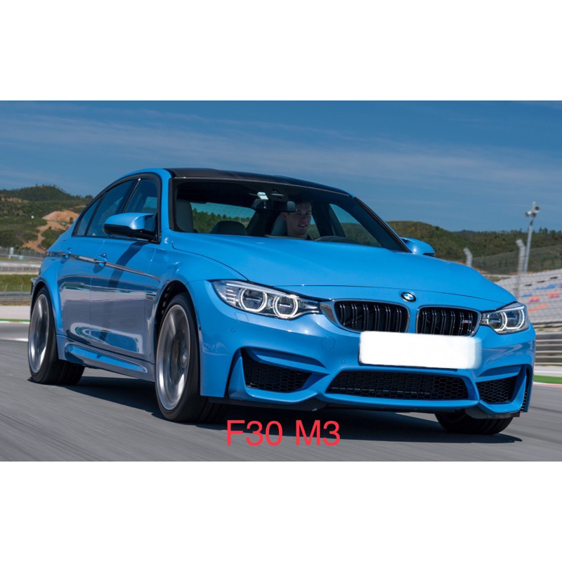 全新素材現貨商品 BMW 寶馬 F30 升級 M3 款式 前保桿 側裙 後保桿 套件