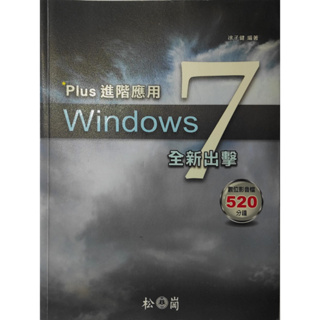 【紅鹿購物】 Windows7全新出擊：Plus進階應用 Windows 作業系統 系統管理 虛擬系統