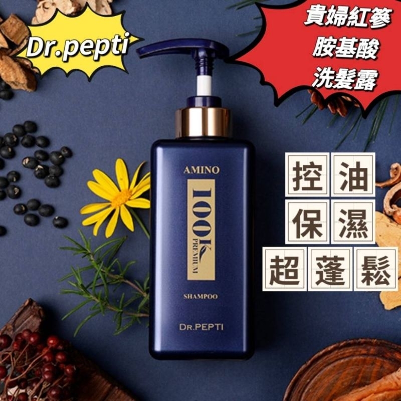 現貨韓國#Dr.pepti貴婦紅蔘胺基酸洗髮露100K系列#500ml#胜肽#氨基酸#紅蔘#控油#保濕#柔順#超蓬鬆#