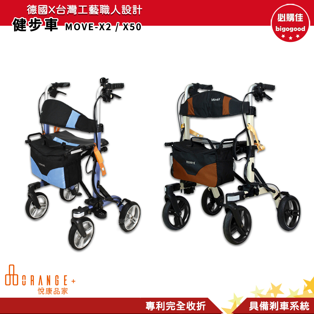 悅康品家 Move-X2 X50 健步車 買菜車 助行車 步行輔助車 助行器 銀髮健步車 老人散步車