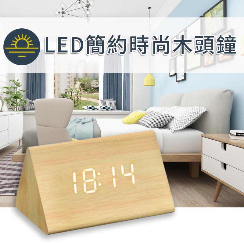 簡約LED 木紋鐘 木頭鐘 LED鐘 鬧鐘 時尚 數位電子鬧鈴 USB供電 木頭夜燈 時鐘 溫度