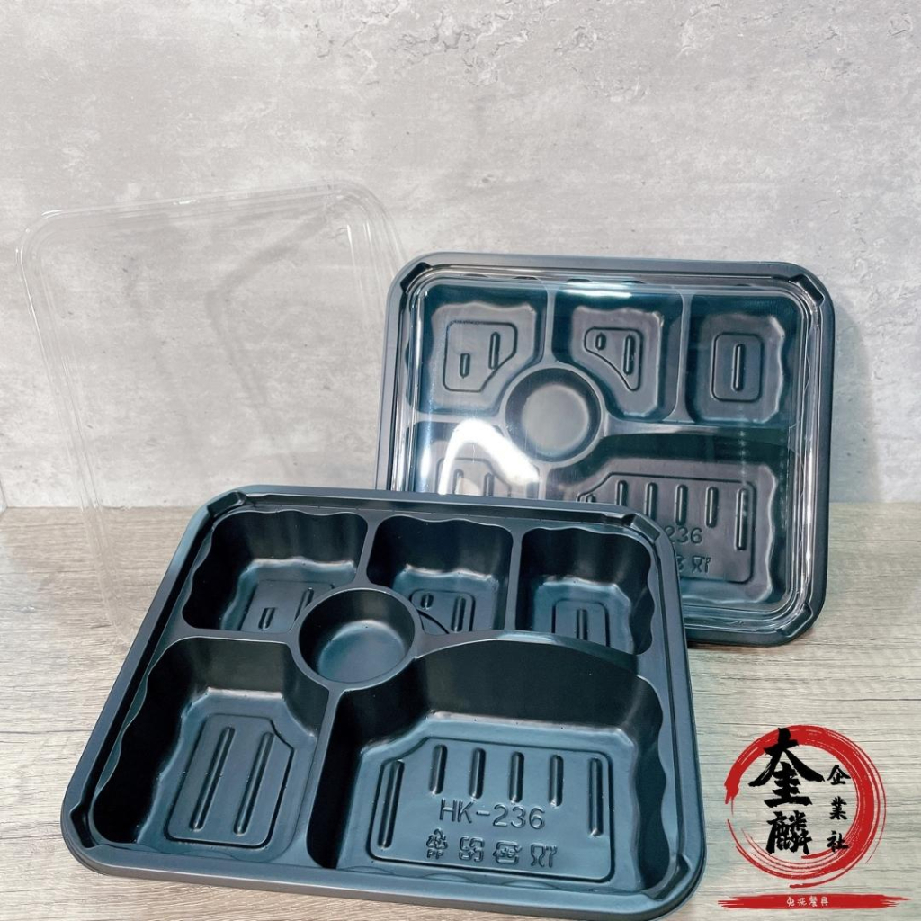 【HK-236黑6格餐盒+蓋】50入內崁式黑色六格餐盒 可微波便當盒 沙拉盒 外帶盒 輕食盒 打包盒 外賣外送盒
