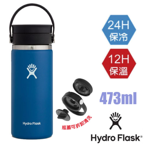 【美國 Hydro Flask】送》473ml 旋轉咖啡蓋不鏽鋼真空保冷保溫瓶水壺/雙壁真空_鈷藍_HFW16BCX