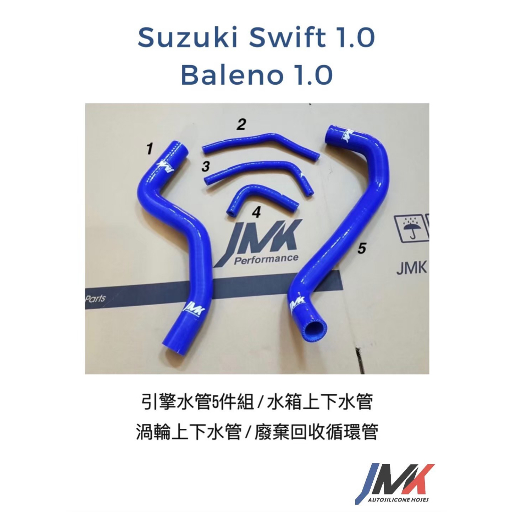 《奉先精裝車輛賣場》SUZUKI 鈴木 SWIFT 1.0T  渦輪增壓  史威夫 強化水管 矽膠水管