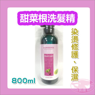 MUNISENSE 慕妮萱絲 甜菜根洗髮精 微涼 保濕 滋養 染燙修護 調理 養護 臺灣製造 公司貨 美髮✂