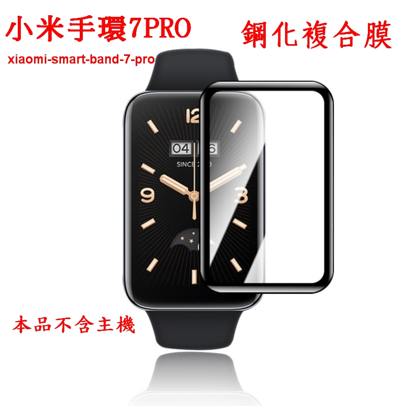 小米手環7PRO  xiaomi-smart-band-7-pro專用 鋼化膜 全屏黑邊鋼化貼 鋼化保護貼 鋼化複合膜