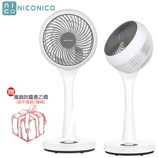 【NICONICO】NI-GS902 360度循環陀螺立扇｜我的美型扇聰明會幫您省電的循環扇｜電扇｜贈風扇防塵套
