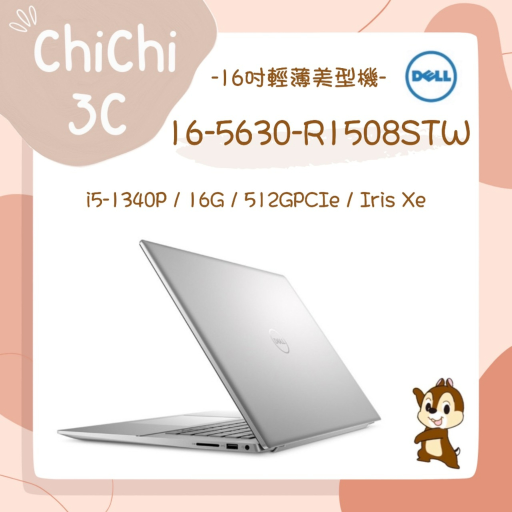 ✮ 奇奇 ChiChi3C ✮ DELL 戴爾 Inspiron 16-5630-R1508STW