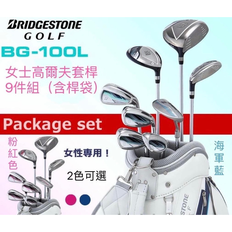 Bridgestone高爾夫最新款女生套桿BG-100L