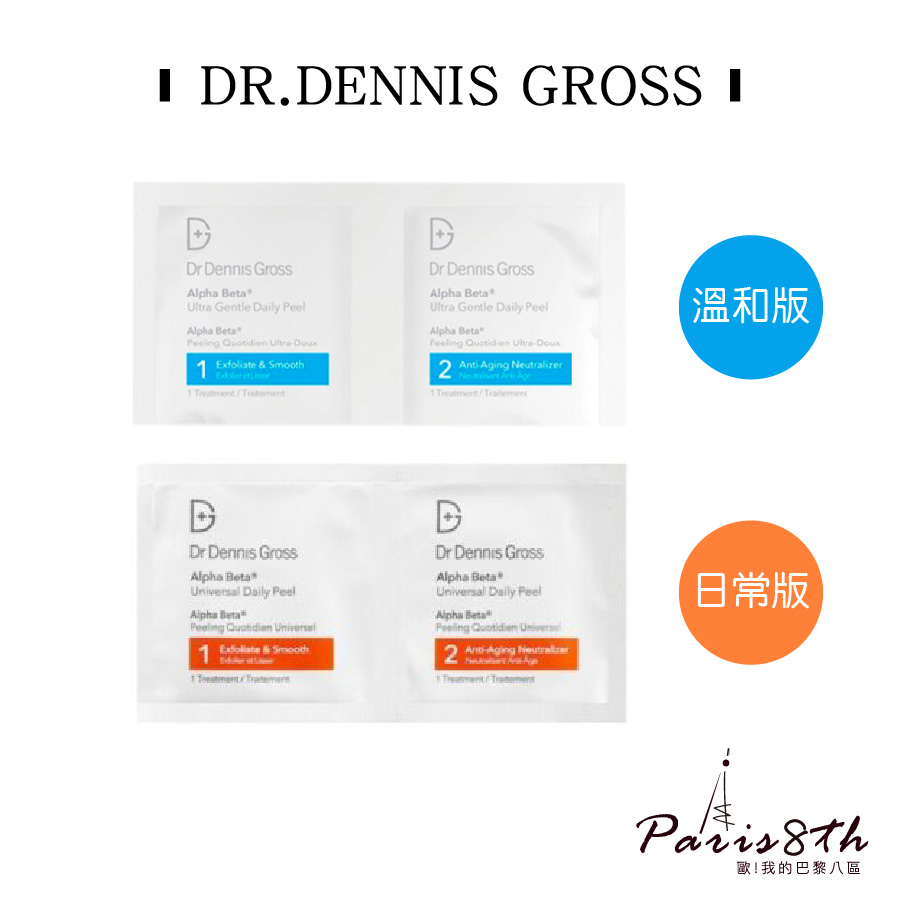 Dr.Dennis Gross 日常版/溫和版煥膚棉片【巴黎八區】