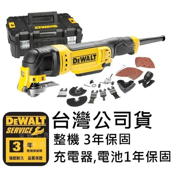 DWE315K 台灣原廠 公司貨 美國 DEWALT 得偉 專業級磨切機+36件組 磨砂機 魔切機 DWE315