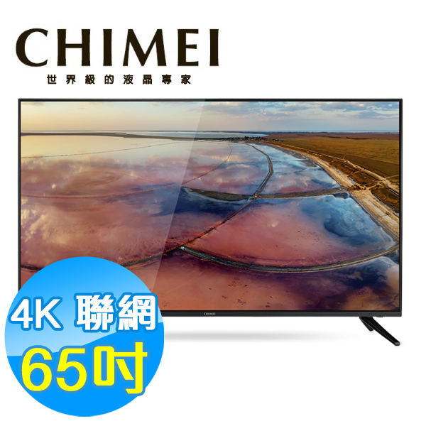 CHIMEI 奇美65吋 4K聯網 液晶顯示器 液晶電視 TL-65G100