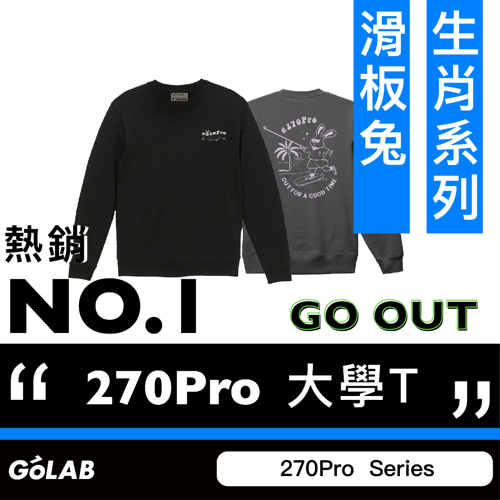 GOLAB台灣出貨⚡️ #270Pro GO OUT 生肖系列 滑板兔 大學T
