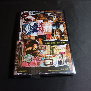 全新影片《重慶森林》DVD (4K修復版) 梁朝偉 王菲 金城武 林青霞 國際大導王家衛