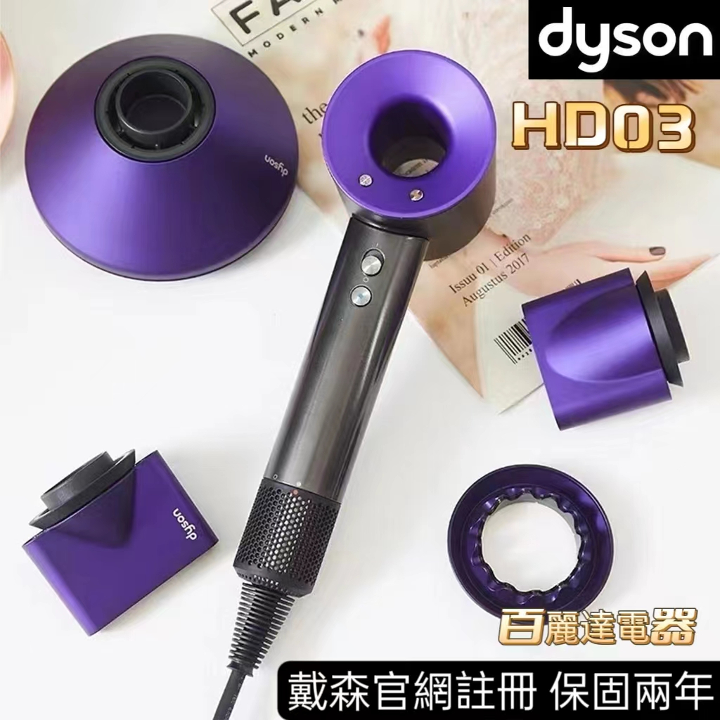 dyson Supersonic HD03 吹風機- 優惠推薦- 2023年3月| 蝦皮購物台灣