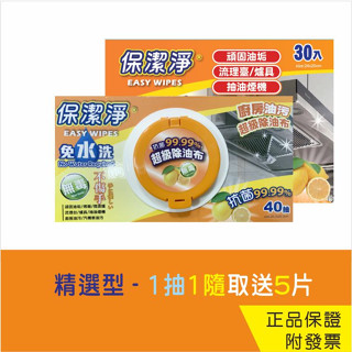 保潔淨 無毒清潔劑 廚房清潔劑 微波爐清潔 抽油煙機清潔劑 香爐清潔劑 廚房油汙清潔劑 超級除油布 廚房清潔 除油布
