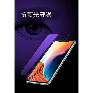 apple Iphone 12 pro max抗藍光9H玻璃貼 保護貼