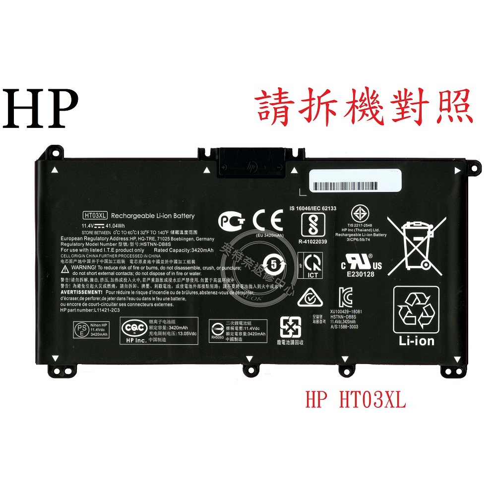 HP 惠普 15-DA0017TU 15-DA0440TX TPN-C135 HT03XL  筆電電池 TF03XL