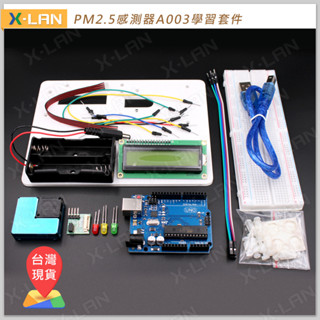 [X-LAN] Plantower PM2.5 PM10 感測器 A003 Arduino 學習套件