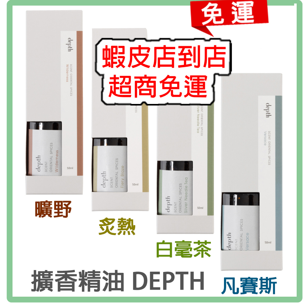 【NITORI宜得利-免運優惠】NITORI宜得利代購擴香精油DEPTH熾烈精油宜得利擴香瓶