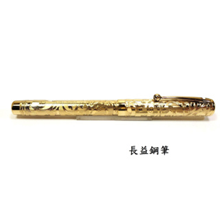 西華 W.A. Sheaffer 槓桿式鍍金鋼筆 紀念限量版 6000支 18k 美國【長益鋼筆】