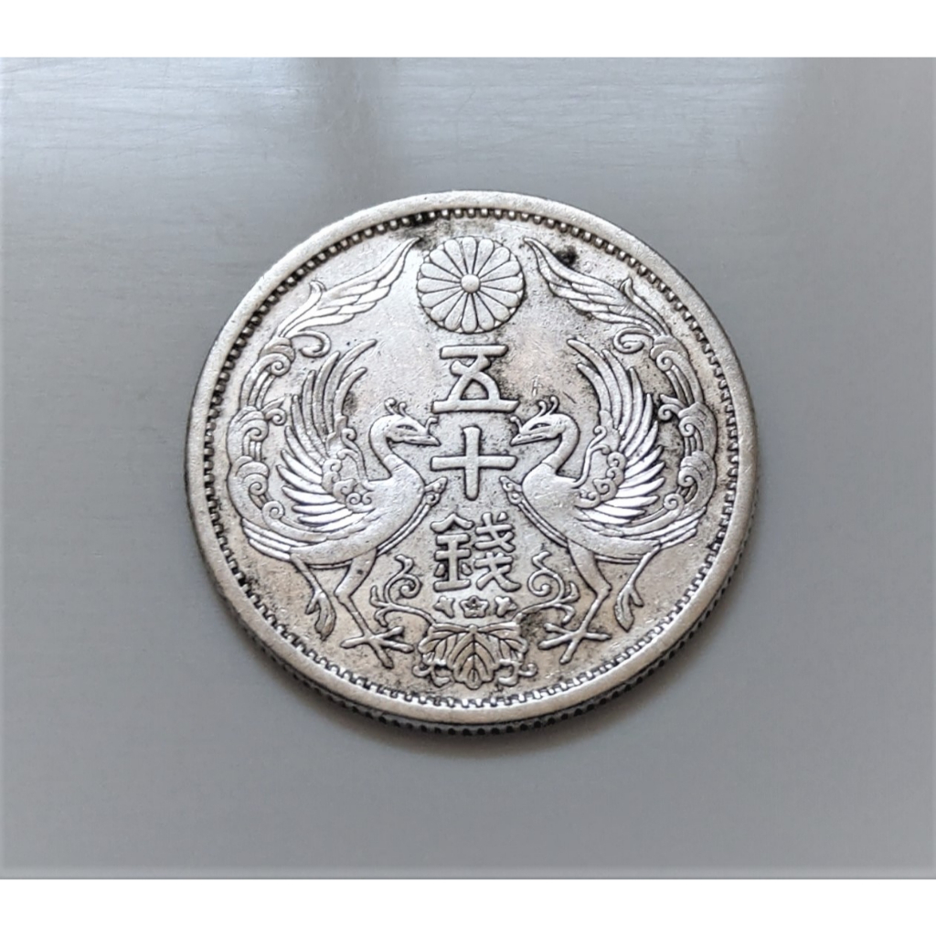 稀少 美品 銀幣 昭和 8 八年 1932 Japan 大 日本 日幣 50 Sen 五十錢 雙 鳳凰 古 銀錢幣