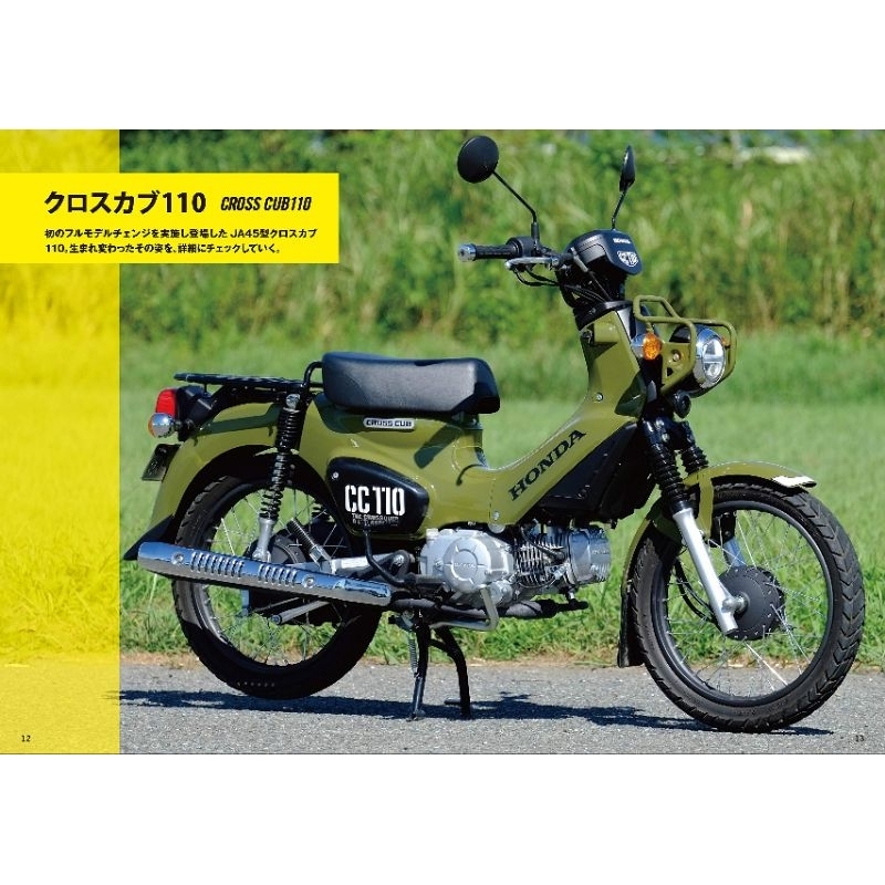 日本本田 Cross Cub Super Cub 摩托車定制和維護書日文限定珍藏版