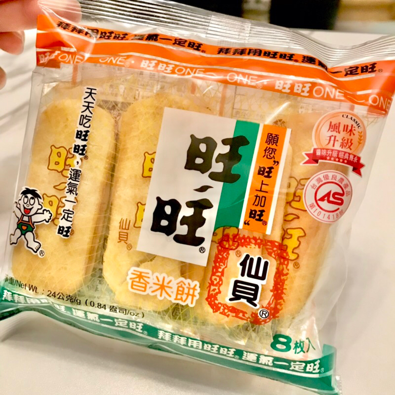 旺旺仙貝👍香米餅 迷你包 24g 8枚 仙貝 米果 米餅 台灣餅乾 拜拜 普渡 過年 新年 WANT WANT
