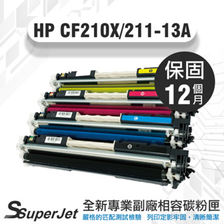 HP CF210X/CF211-213A副廠碳粉匣/Ｍ251/M276