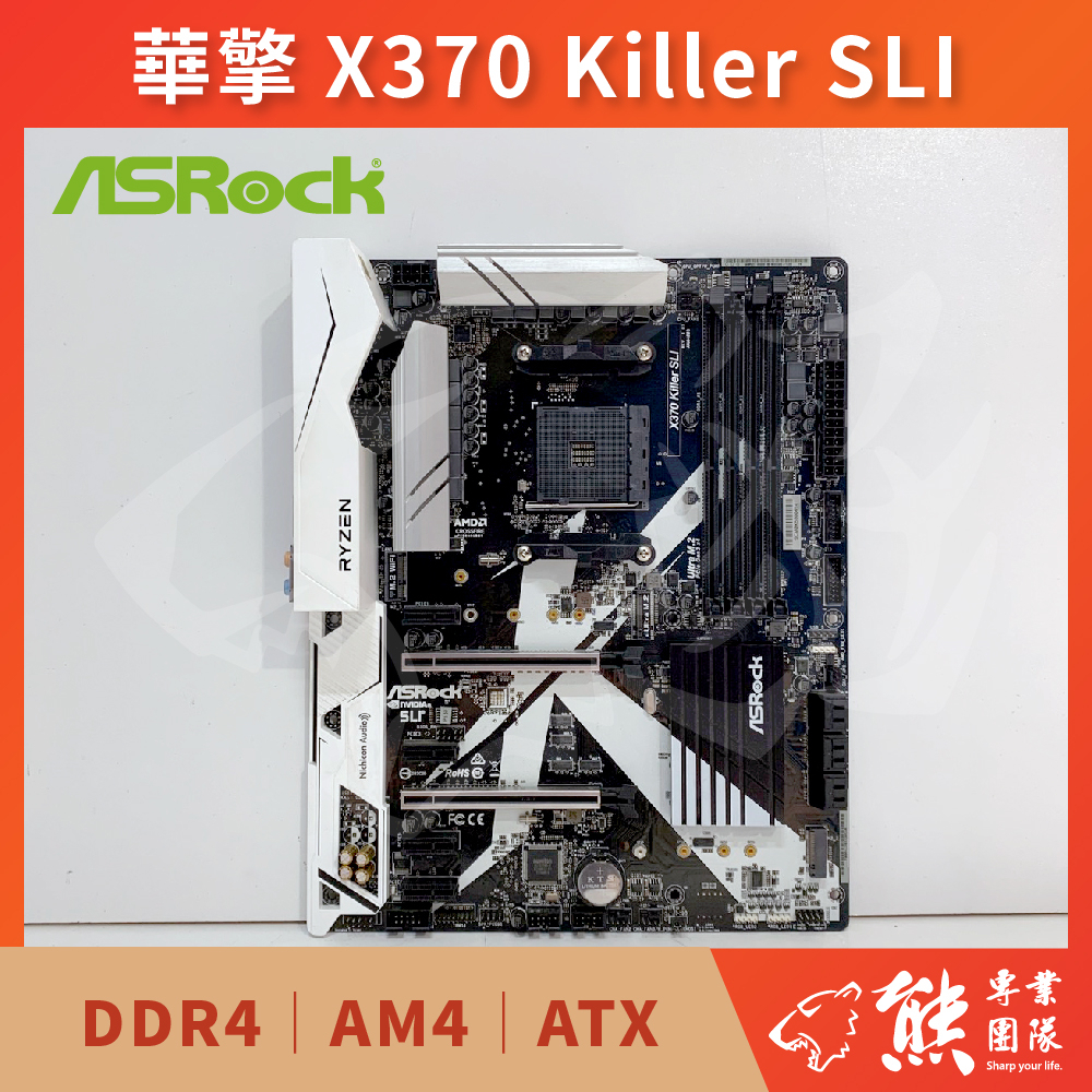 已測試✅ 華擎 X370 Killer SLI 主機板 #X370 #AM4